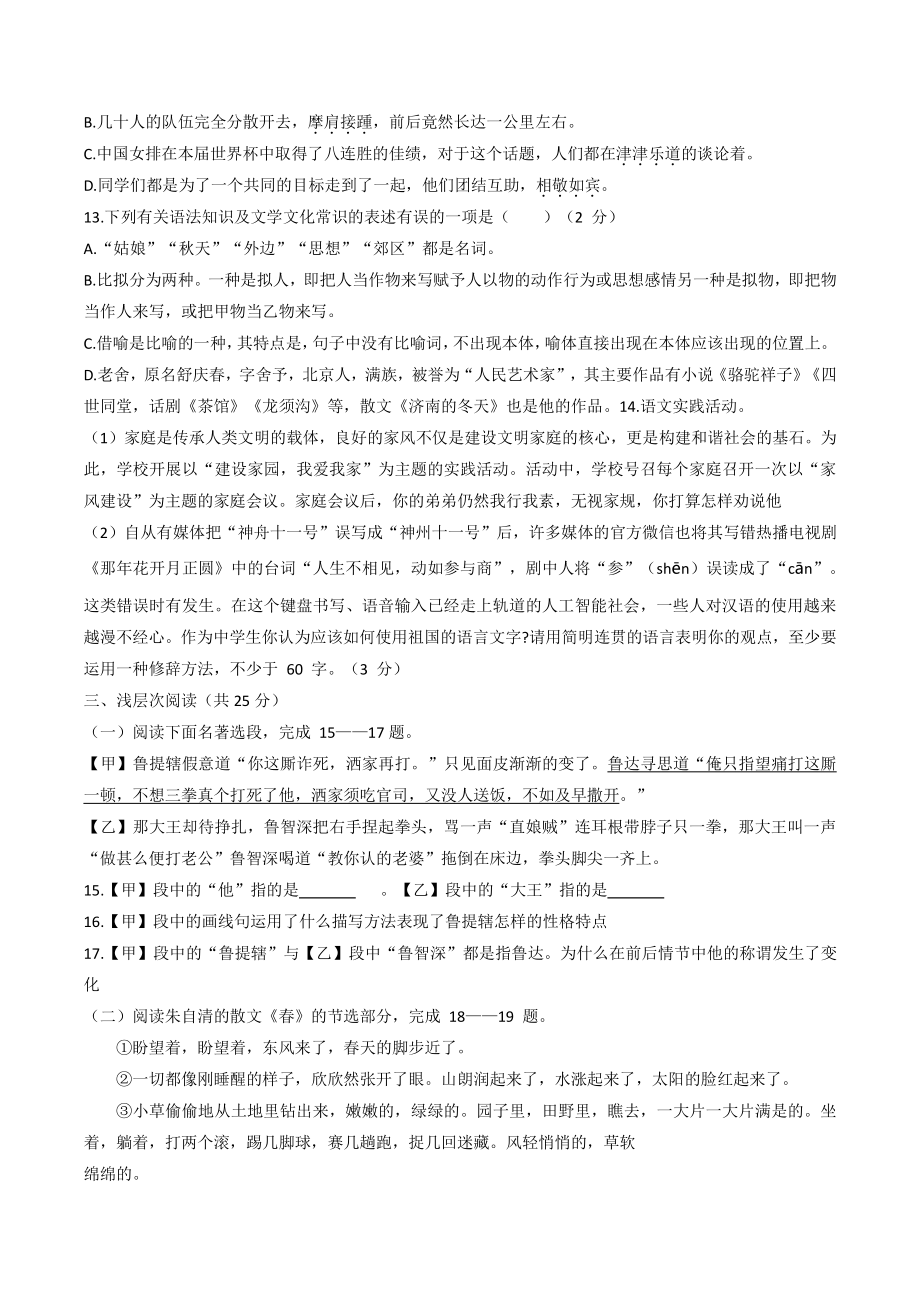 湖北省黄冈市部分学校2022-2023学年七年级上学期第一次测评语文试题（含答案）_第2页