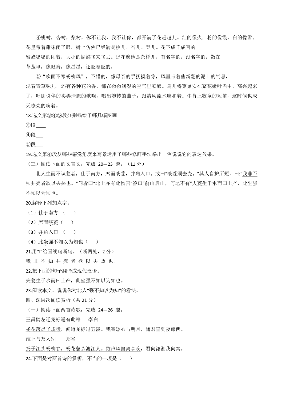 湖北省黄冈市部分学校2022-2023学年七年级上学期第一次测评语文试题（含答案）_第3页