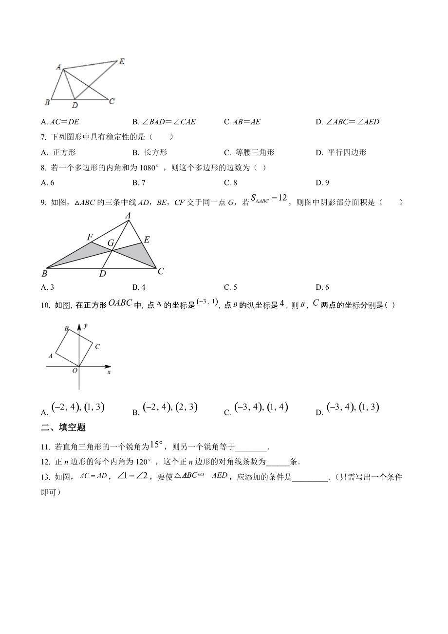 2022-2023学年广东省惠州市八年级上第一次月考数学试卷（新中考题型）含答案解析_第2页