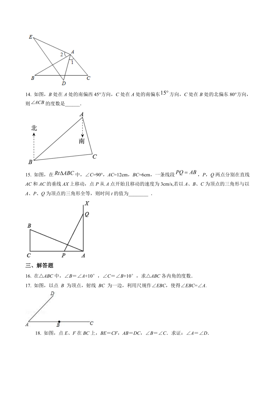 2022-2023学年广东省惠州市八年级上第一次月考数学试卷（新中考题型）含答案解析_第3页