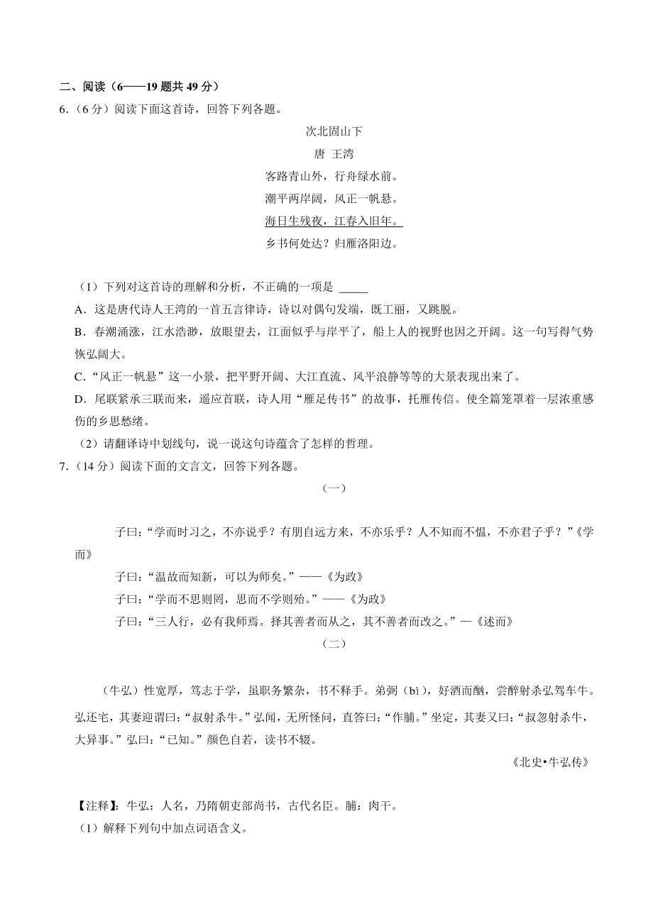 2022年秋河北省保定市二校联考七年级上期中语文试卷（含答案）_第2页