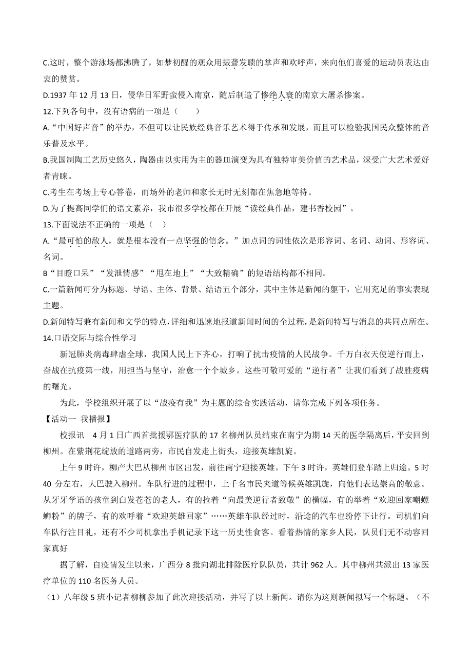 湖北省黄冈市部分学校2022-2023学年八年级上学期第一次测评语文试题（含答案）_第2页