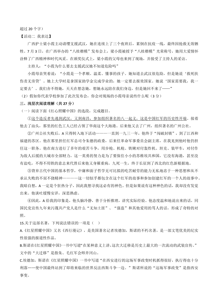 湖北省黄冈市部分学校2022-2023学年八年级上学期第一次测评语文试题（含答案）_第3页