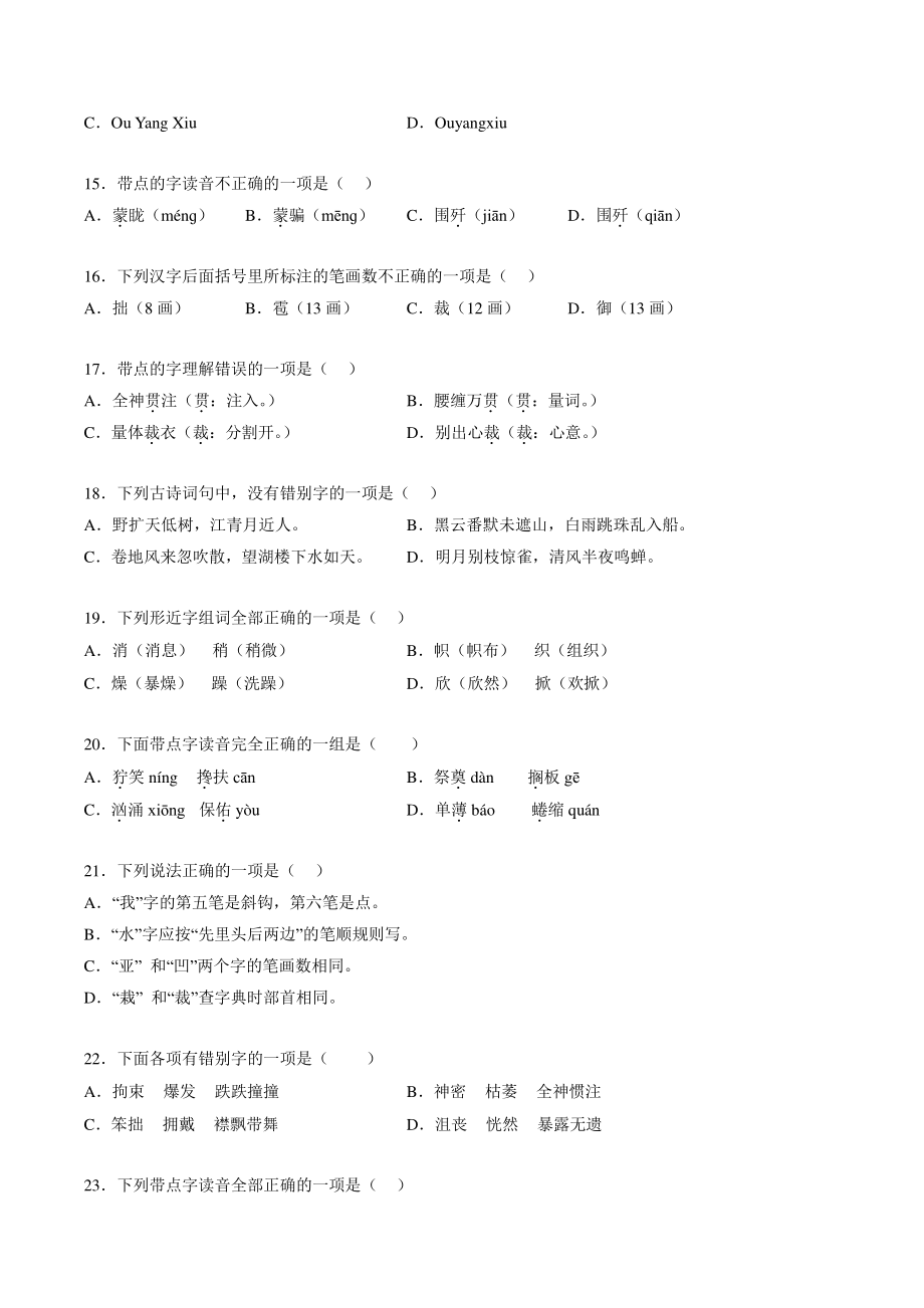 2022年秋部编版六年级上期中专项复习试卷：汉字音形义辨析（含答案解析）_第3页