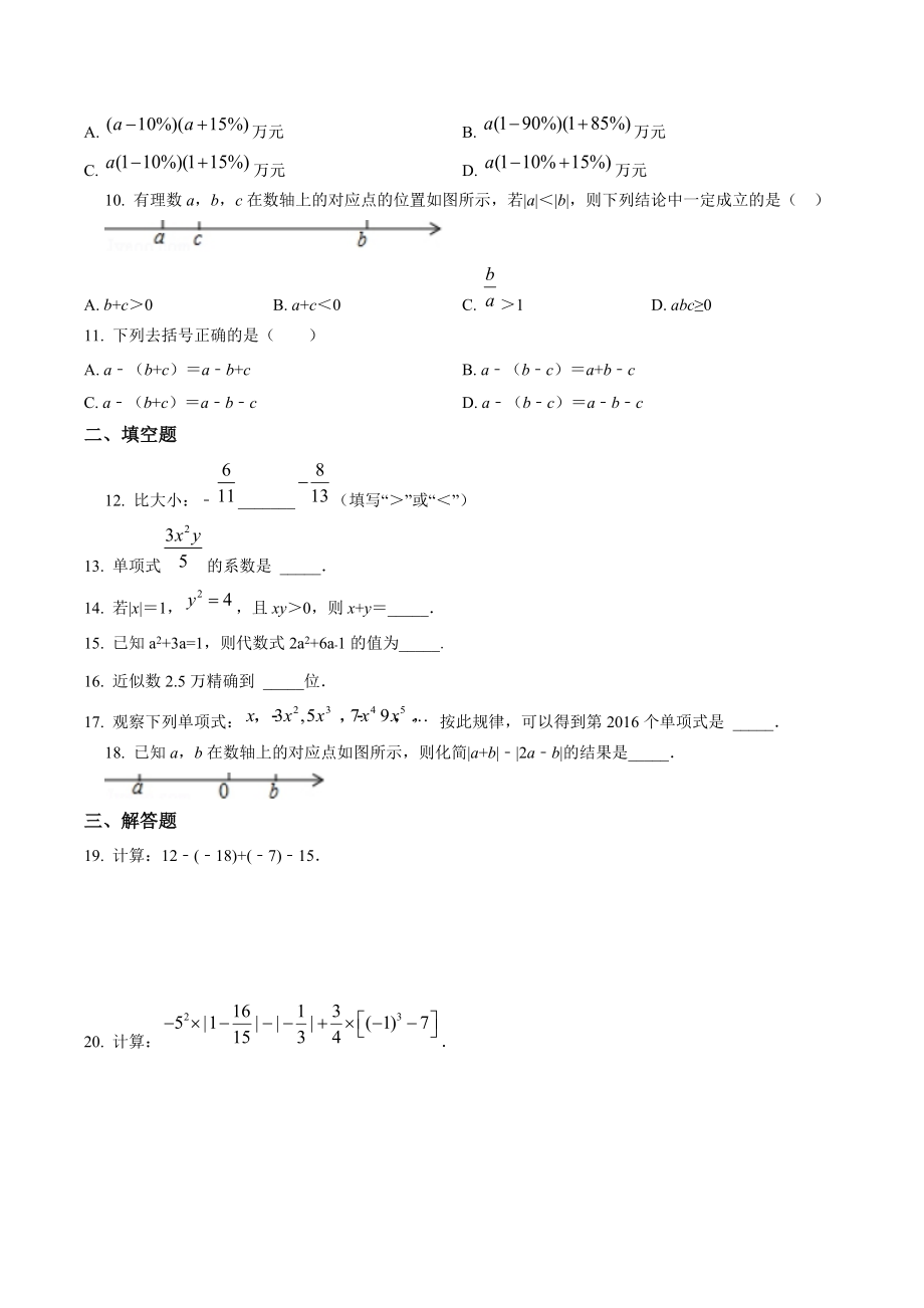 广东省惠州市惠城区三校联考2021年七年级上期中数学试卷（含答案解析）_第2页