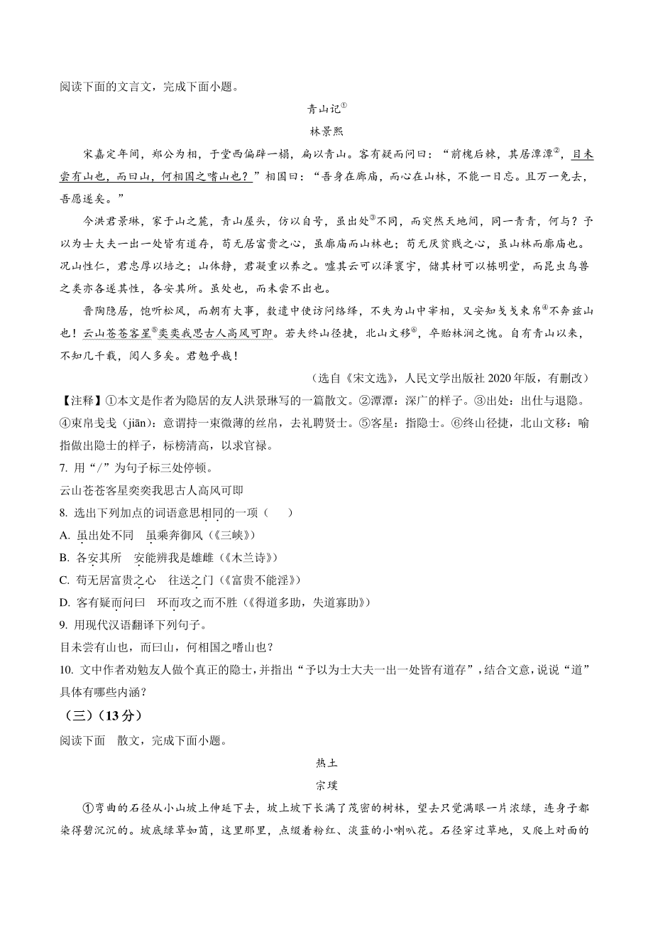 江苏省南京市玄武区2020-2021学年八年级上期中语文试卷（含答案解析）_第3页