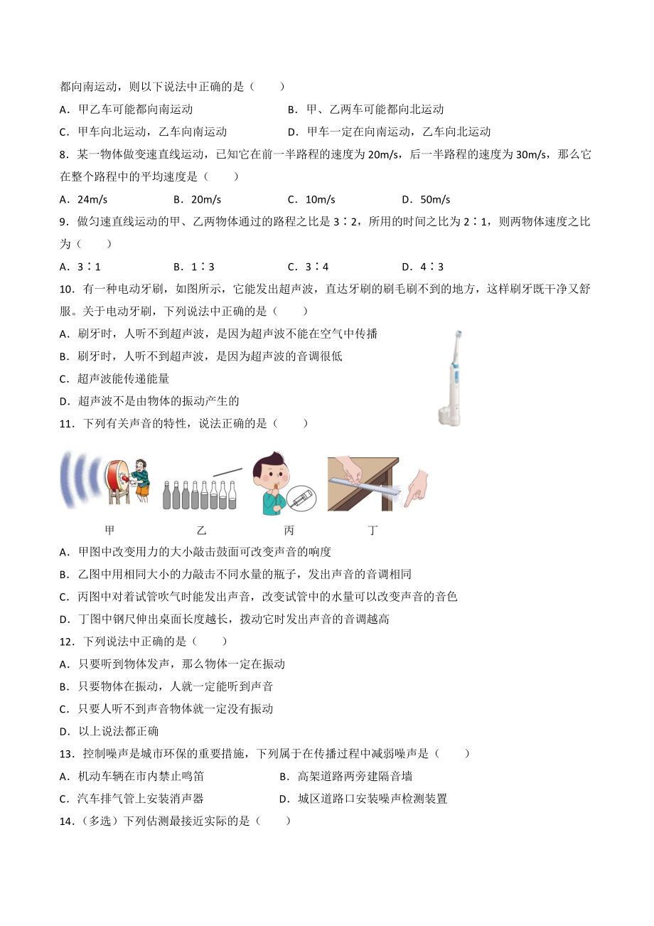 黑龙江省鸡西市2022-2023学年八年级上期中物理测试卷（含答案）_第2页