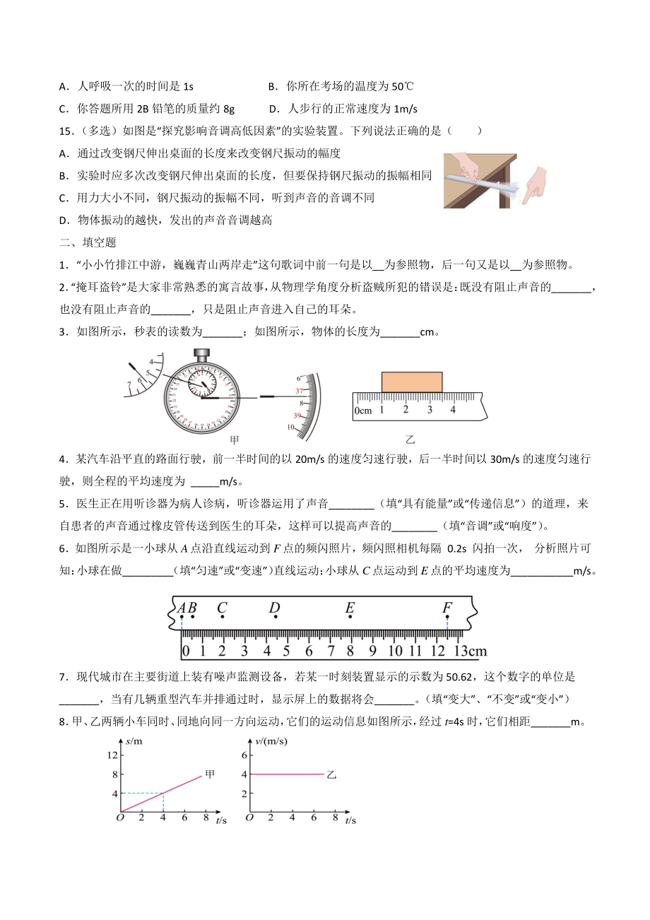 黑龙江省鸡西市2022-2023学年八年级上期中物理测试卷（含答案）_第3页