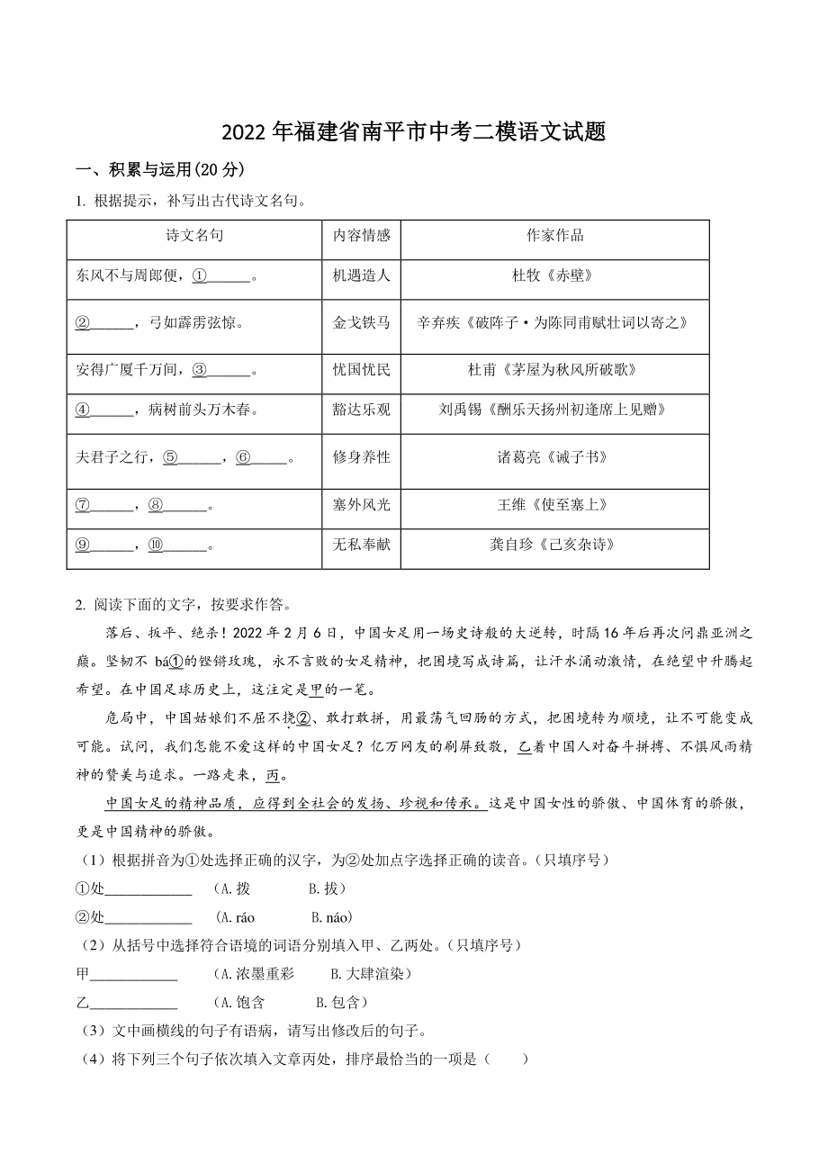 2022年福建省南平市中考二模语文试卷（含答案解析）_第1页