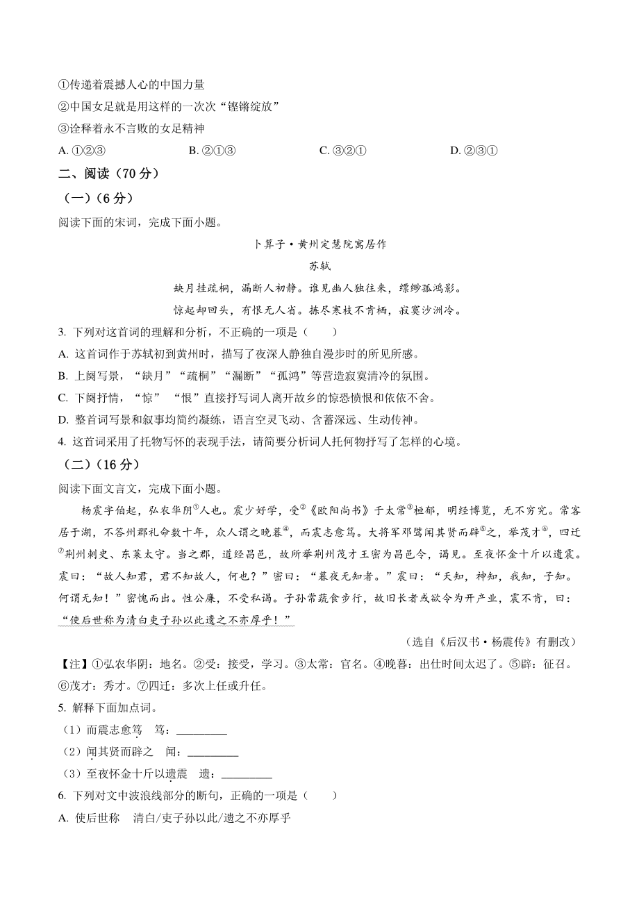 2022年福建省南平市中考二模语文试卷（含答案解析）_第2页