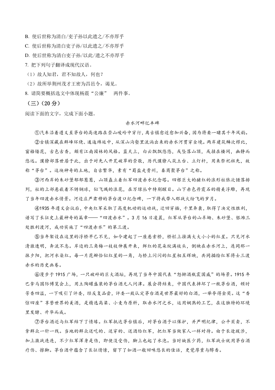 2022年福建省南平市中考二模语文试卷（含答案解析）_第3页