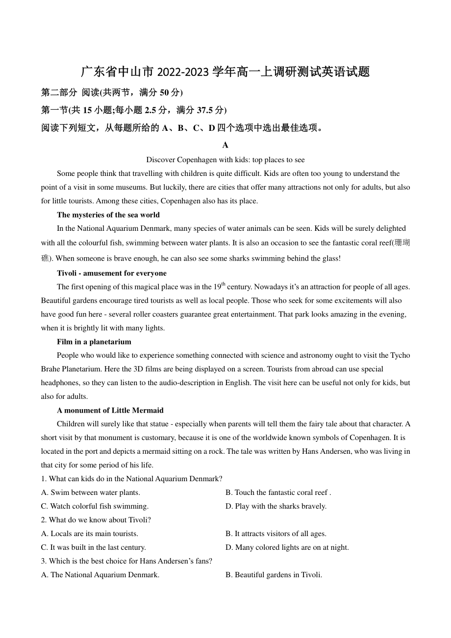 广东省中山市2022-2023学年高一上调研测试英语试卷（含答案解析）_第1页