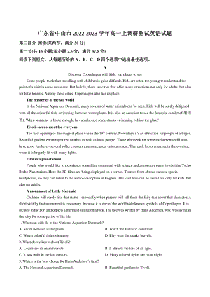 广东省中山市2022-2023学年高一上调研测试英语试卷（含答案解析）