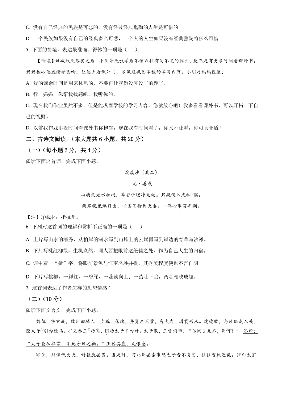 2022年江西省赣州市寻乌县中考二模语文试卷（含答案解析）_第2页