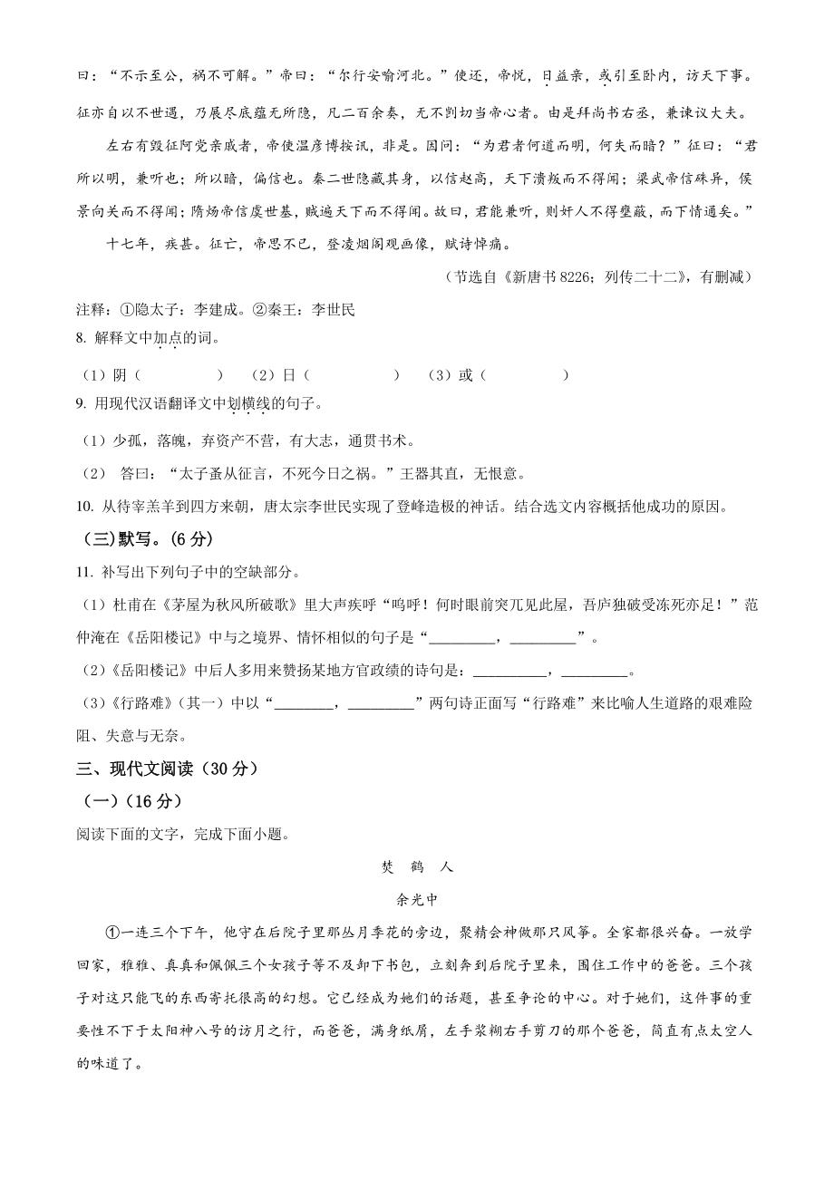 2022年江西省赣州市寻乌县中考二模语文试卷（含答案解析）_第3页