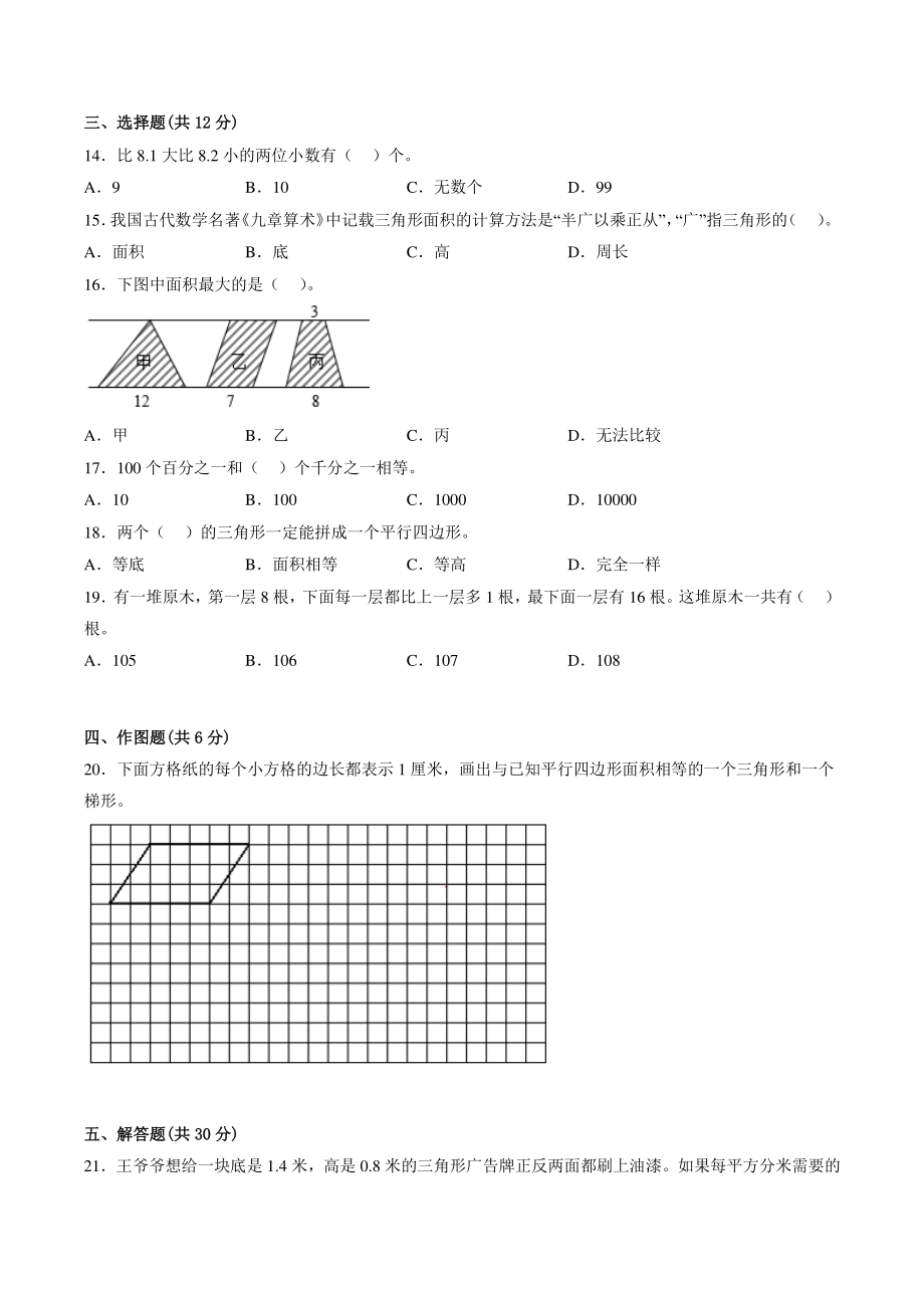2022-2023学年江苏省南京市五年级上数学期中复习试卷（含答案）_第2页