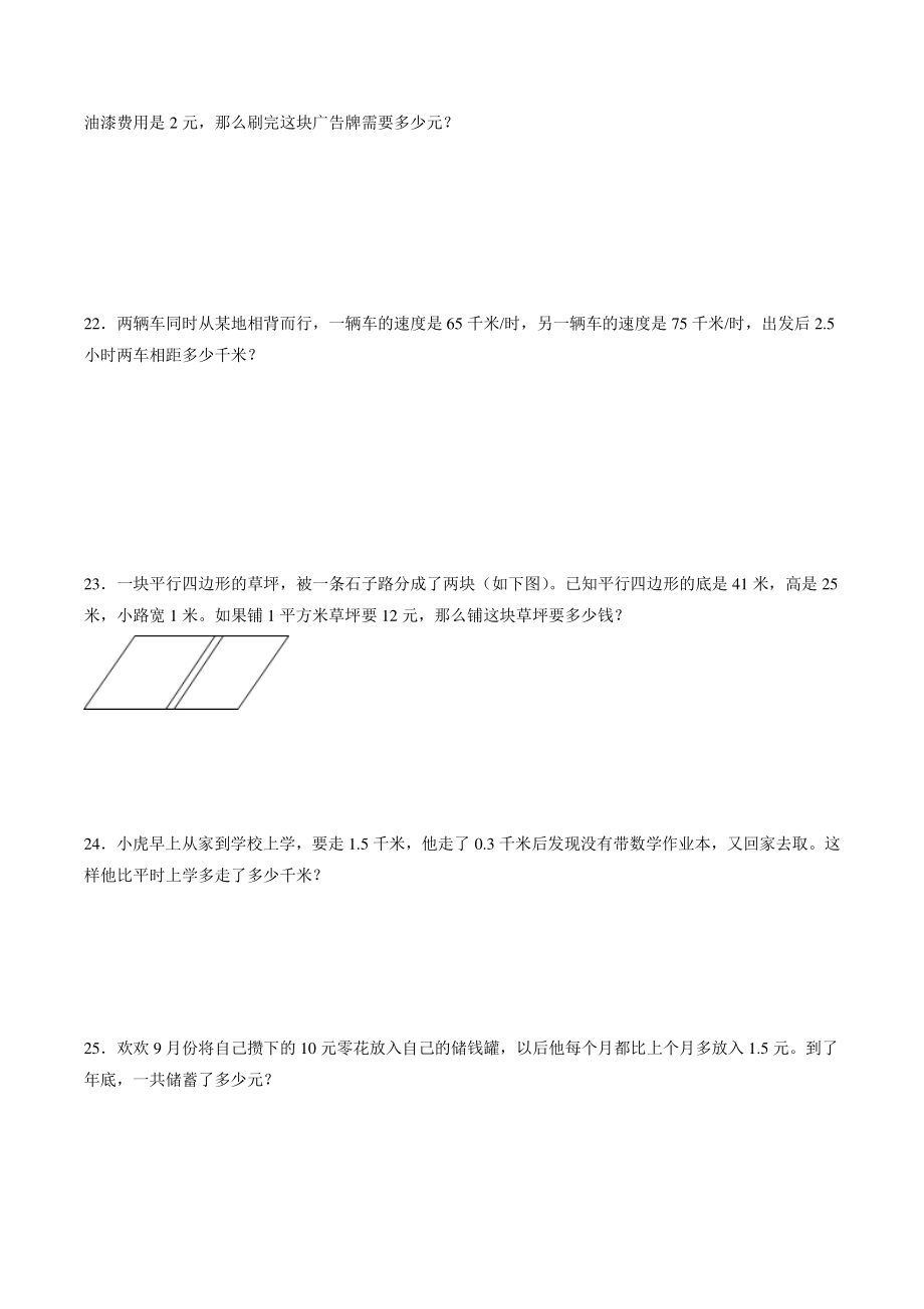 2022-2023学年江苏省南京市五年级上数学期中复习试卷（含答案）_第3页