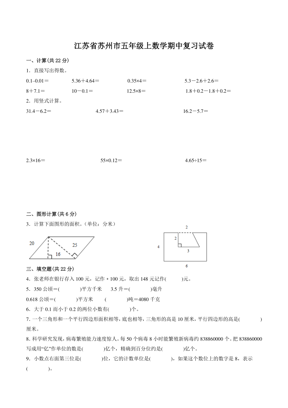 2022-2023学年江苏省苏州市五年级上数学期中复习试卷（含答案）_第1页