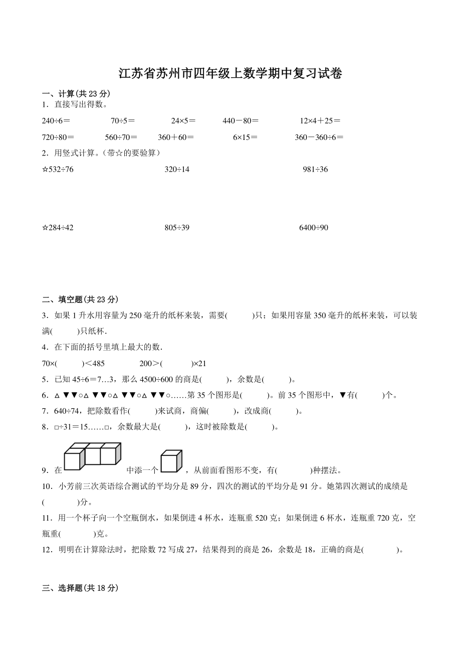 2022-2023学年江苏省苏州市四年级上数学期中复习试卷（含答案）_第1页