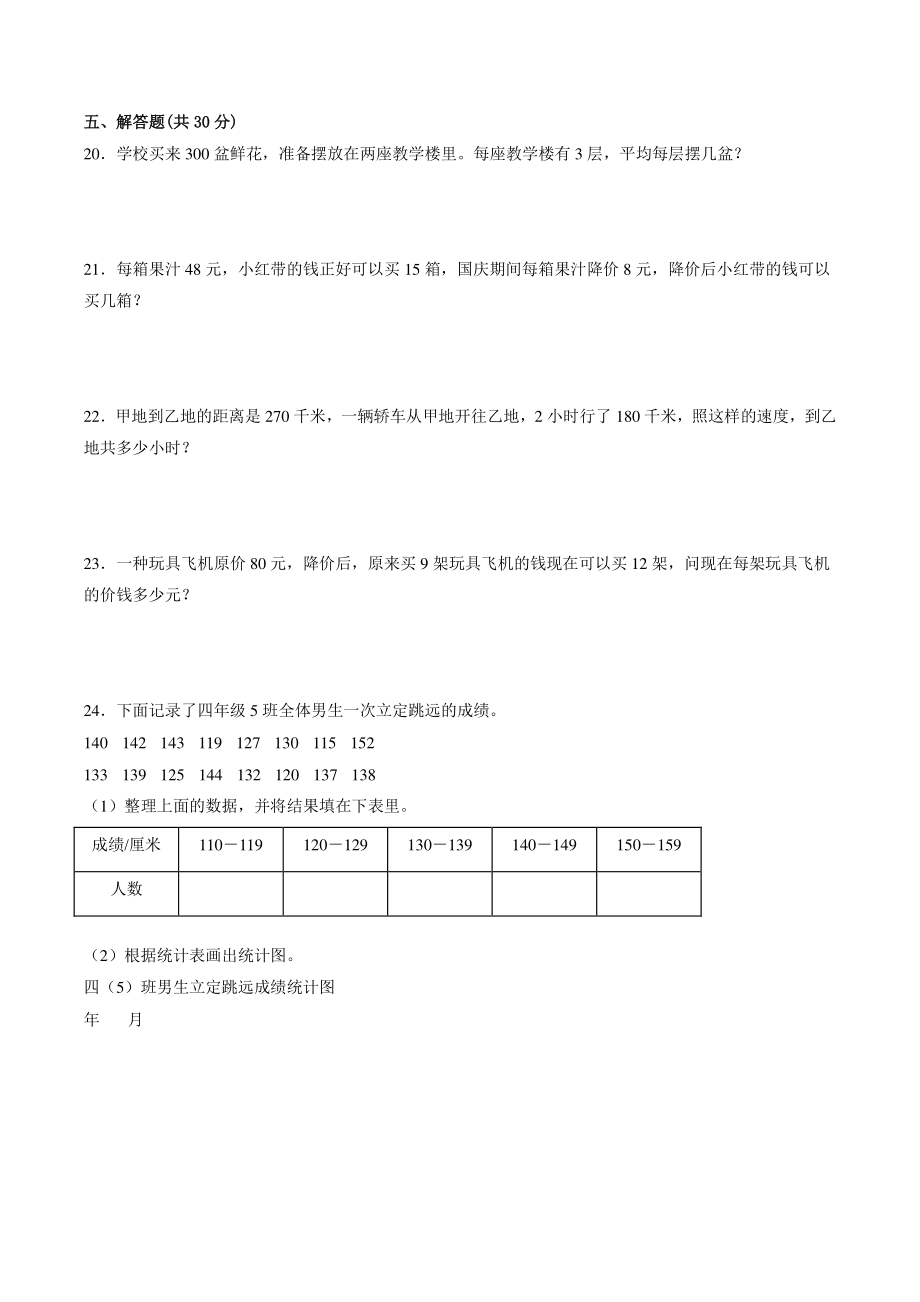 2022-2023学年江苏省苏州市四年级上数学期中复习试卷（含答案）_第3页