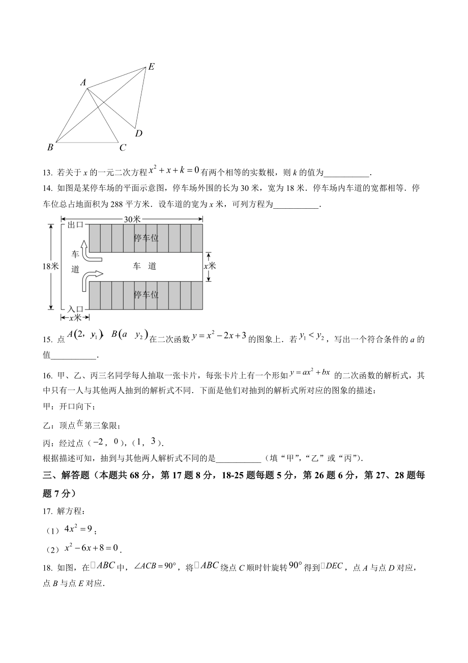 北京市海淀区2022-2023学年九年级上期中数学试卷（含答案解析）_第3页