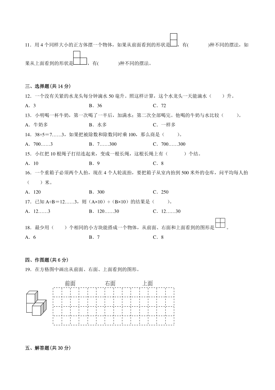 2022-2023学年江苏省南通市四年级上数学期中复习试卷（含答案）_第2页
