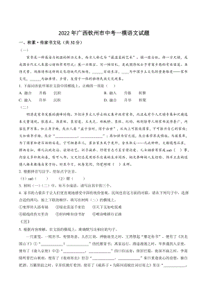 2022年广西钦州市中考一模语文试卷（含答案解析）