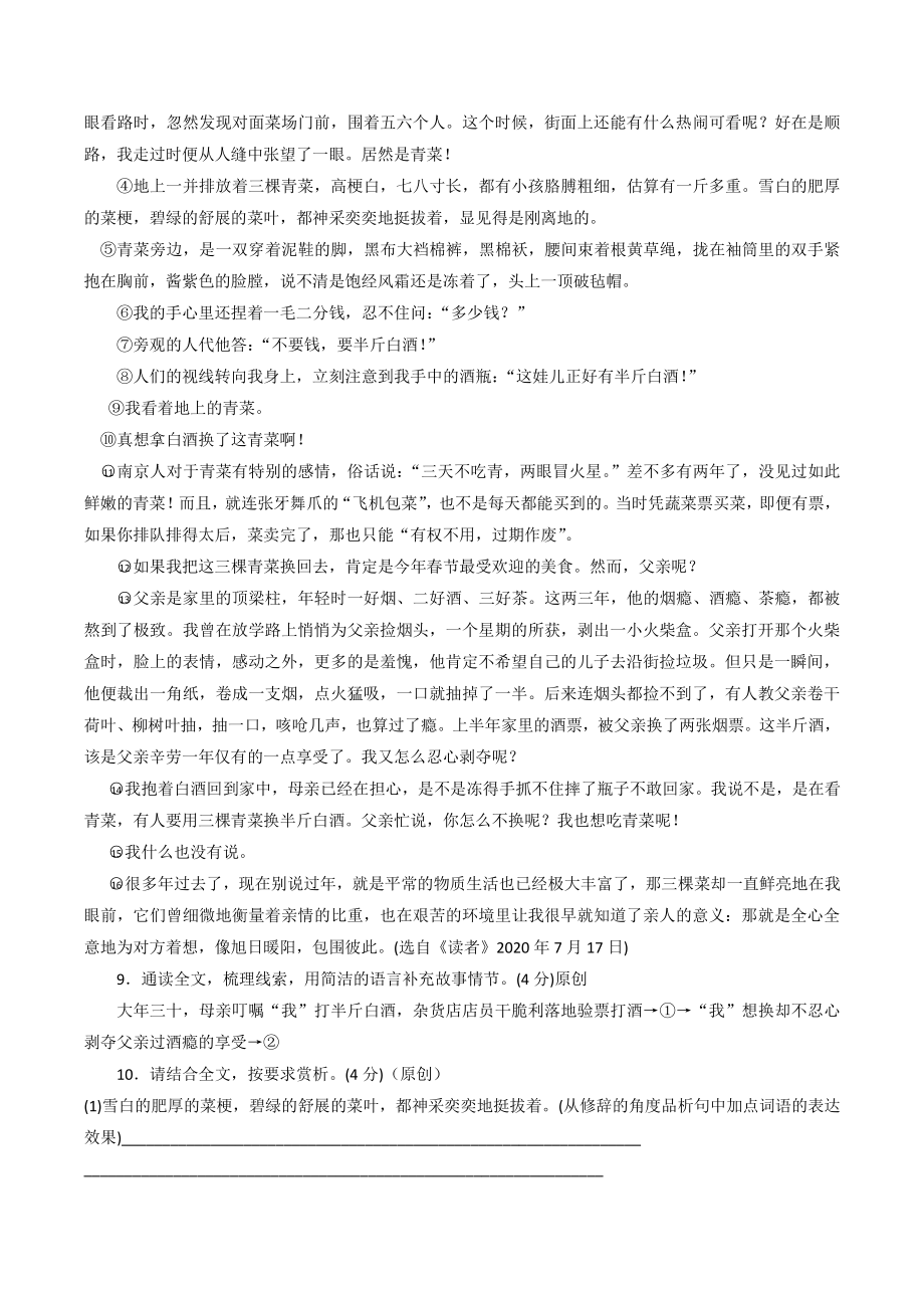 浙江省杭州市萧山区2022年中考语文模拟试卷（一）含答案_第3页
