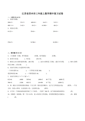 2022-2023学年江苏省苏州市三年级上数学期中复习试卷（含答案）