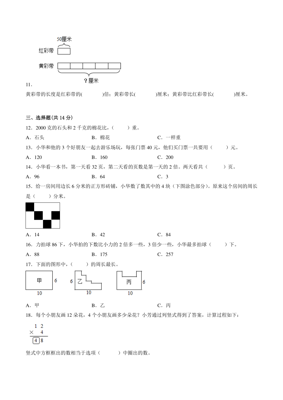 2022-2023学年江苏省苏州市三年级上数学期中复习试卷（含答案）_第2页
