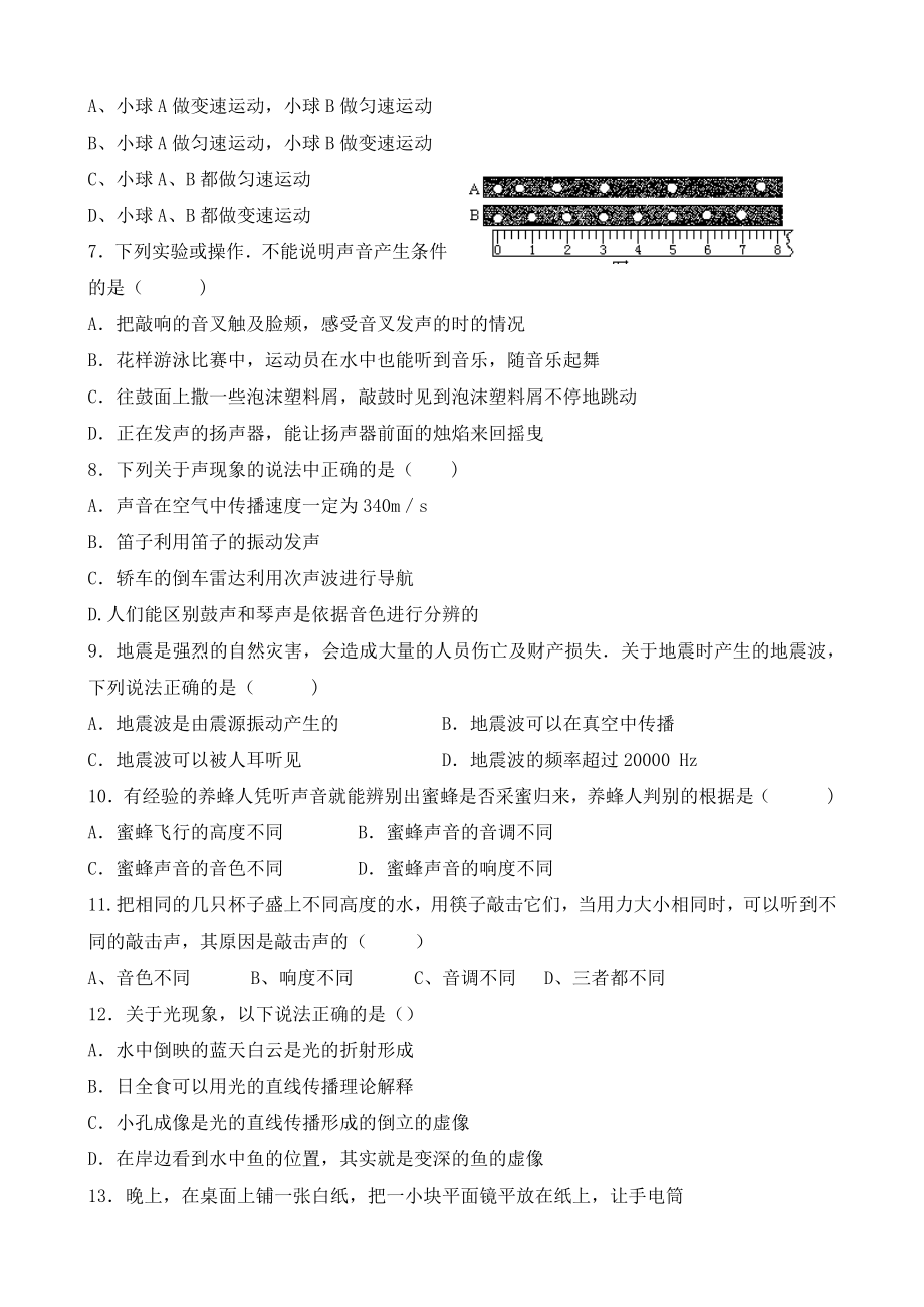山东省临沂市2022-2023学年八年级上期中阶段检测物理试卷（含答案）_第2页