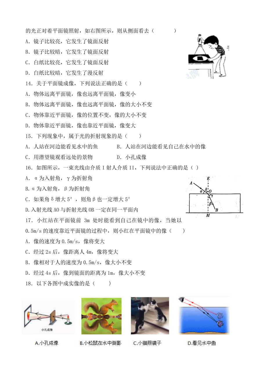 山东省临沂市2022-2023学年八年级上期中阶段检测物理试卷（含答案）_第3页