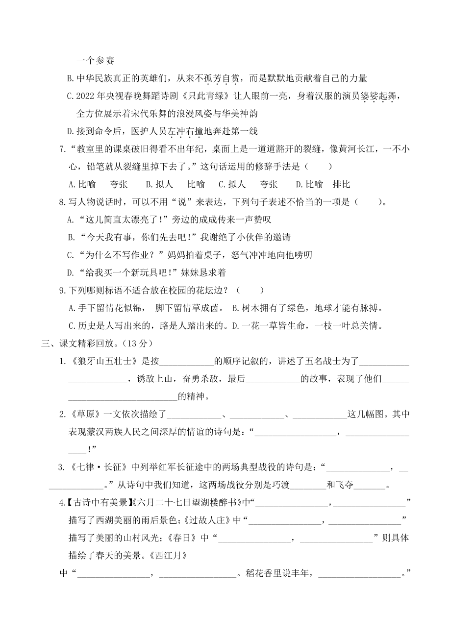 2022年江苏省南京市鼓楼区六年级上语文期中复习检测试卷（含答案）_第2页