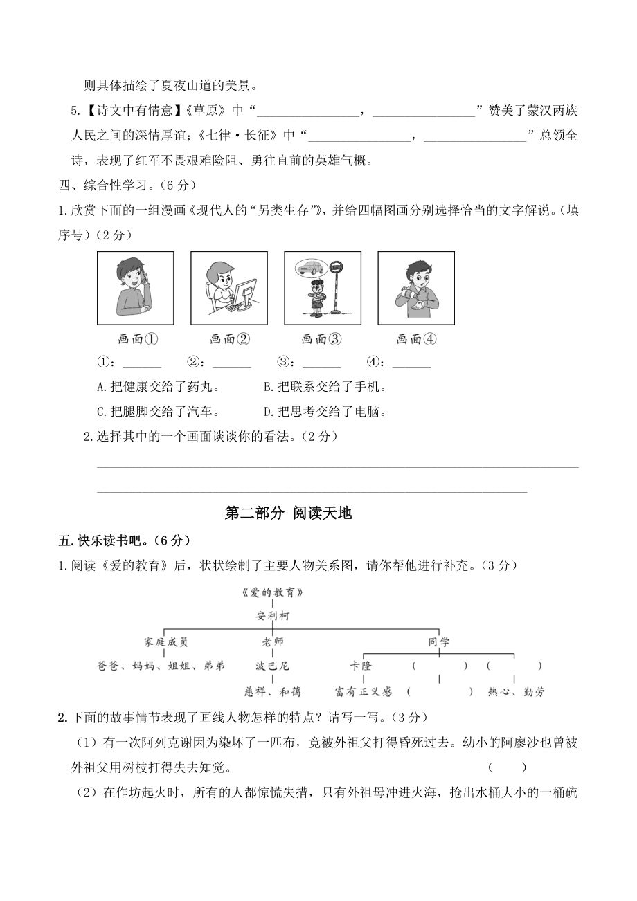 2022年江苏省南京市鼓楼区六年级上语文期中复习检测试卷（含答案）_第3页