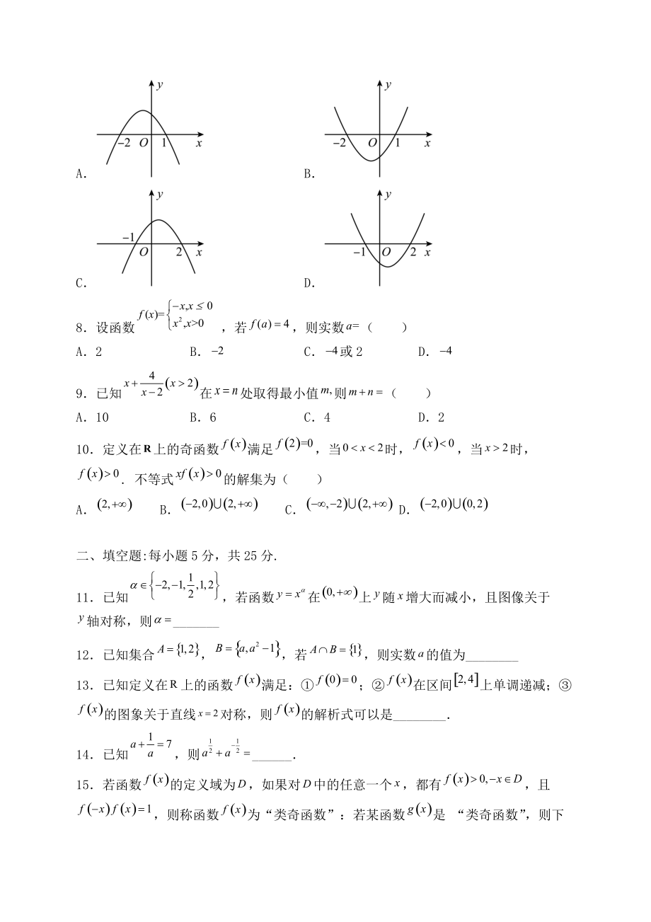 北京市丰台区2022-2023学年高一上期中数学模拟练习（B）含答案_第2页