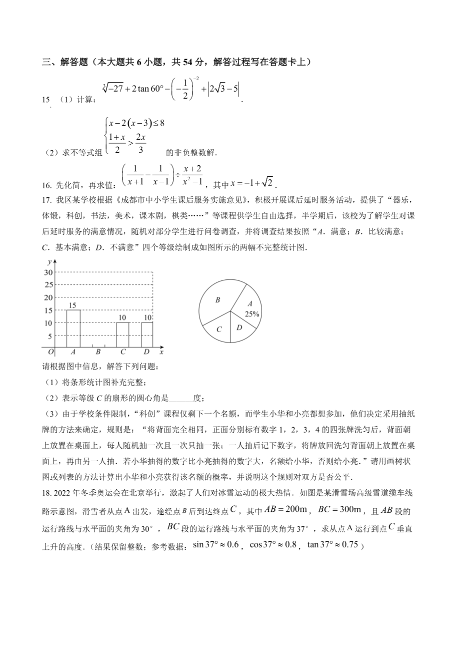 2022年四川省成都市新都区中考一诊考试数学试卷（含答案解析）_第3页