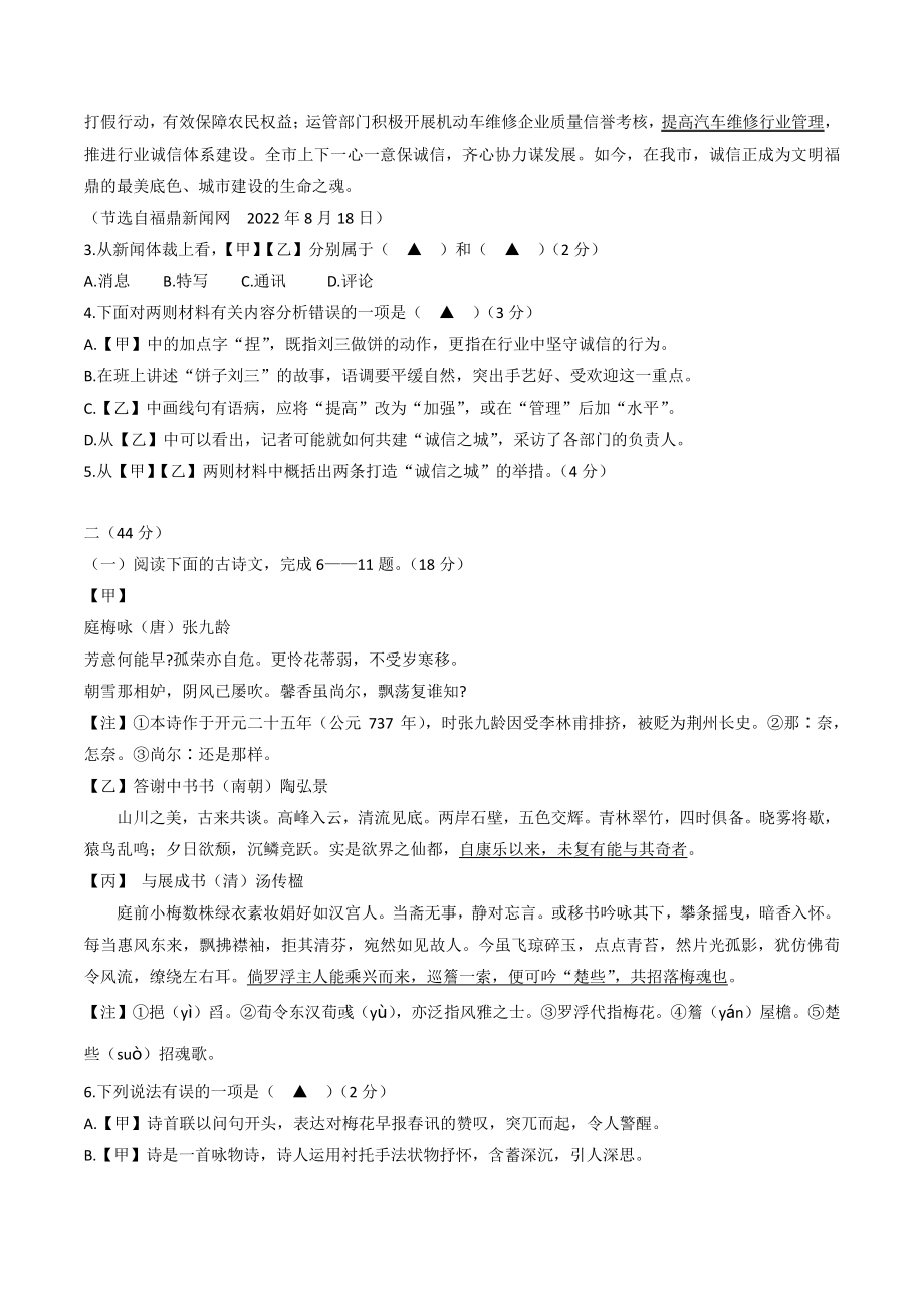 江苏省南京市鼓楼区2022-2023学年八年级上期中语文试卷（含答案）_第2页