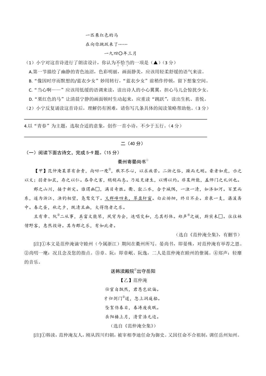 江苏省南京市鼓楼区2022-2023学年九年级上学期期中语文试卷（含答案）_第2页
