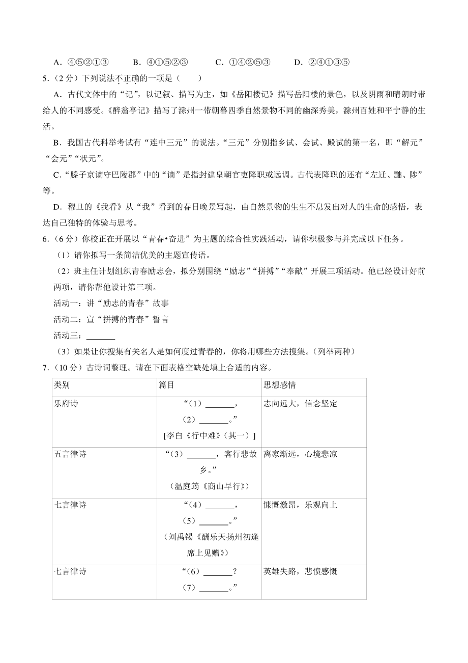 湖南省郴州市桂东县二校联考2021-2022学年九年级上期中语文试卷（含答案解析）_第2页