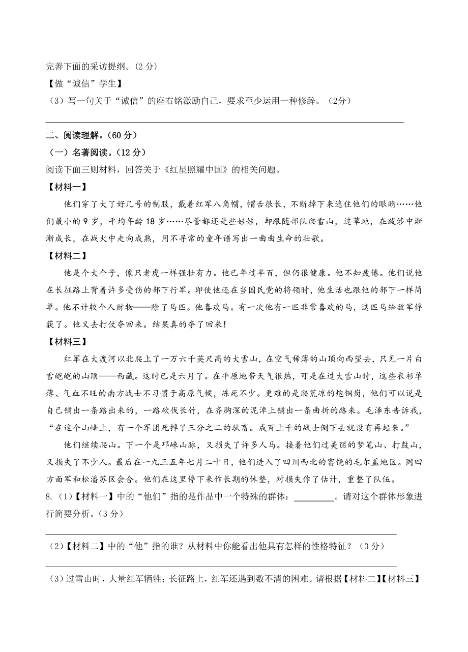 江苏省扬州市高邮市部分学校联考2022-2023学年八年级上期中考试语文试卷（含答案）_第3页