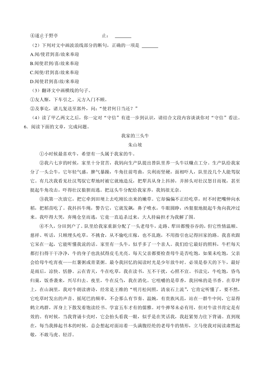 福建省厦门市同安区2021-2022学年七年级上学期期中语文试卷（含答案解析）_第3页