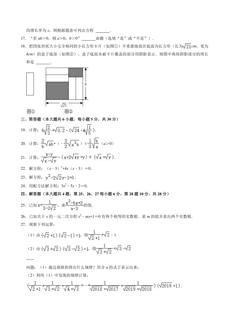 上海市浦东新区2022-2023学年八年级上期中数学试卷（含答案解析）_第2页