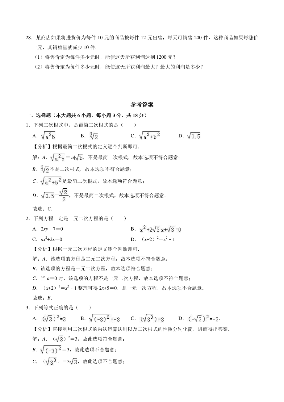上海市浦东新区2022-2023学年八年级上期中数学试卷（含答案解析）_第3页