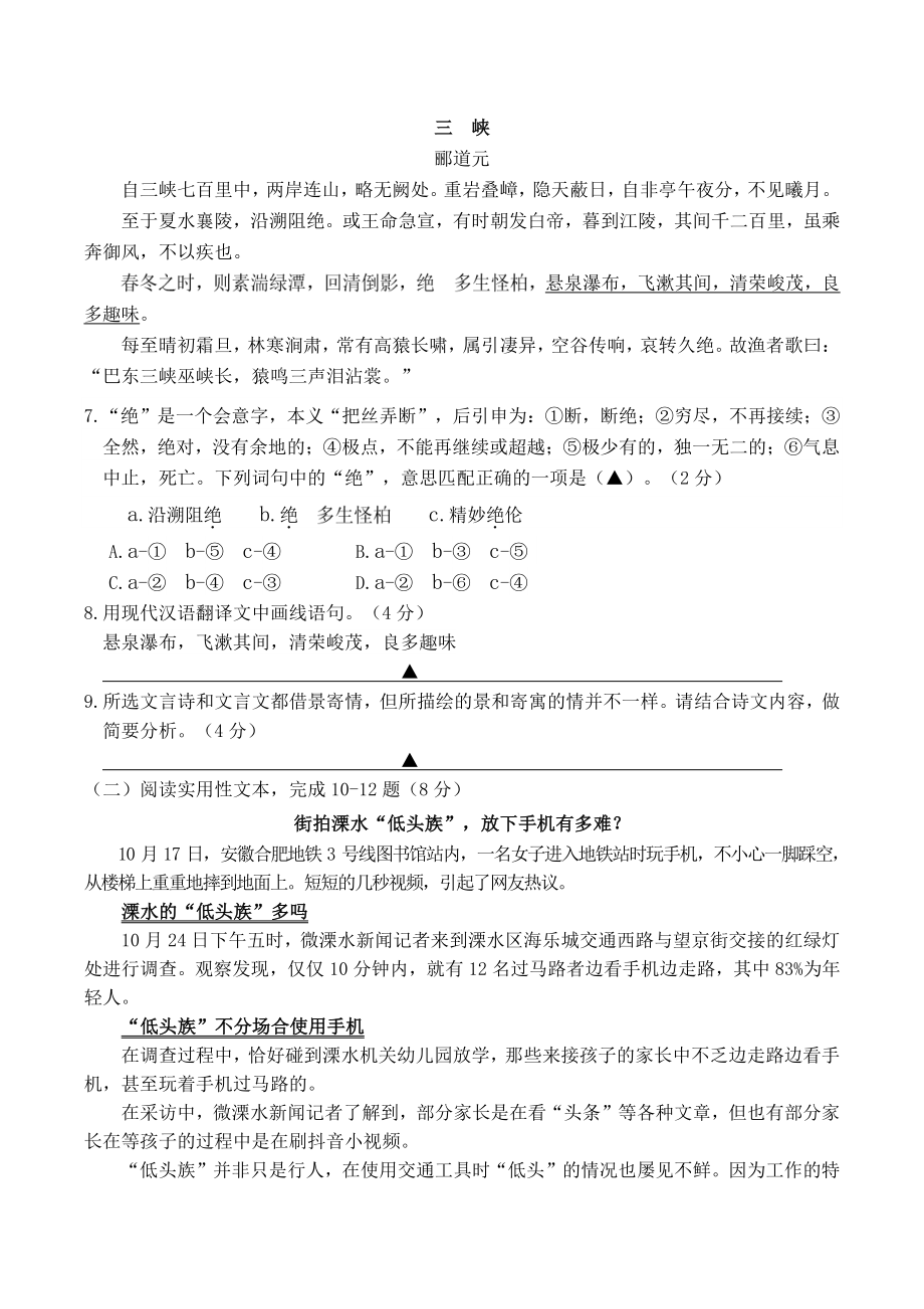 江苏省南京市溧水区2022-2023学年八年级上期中考试语文试卷（含答案）_第3页