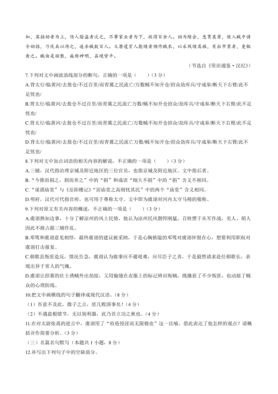 河北省邢台市五校2022-2023学年高三上第二次月考语文试卷（含答案）_第3页