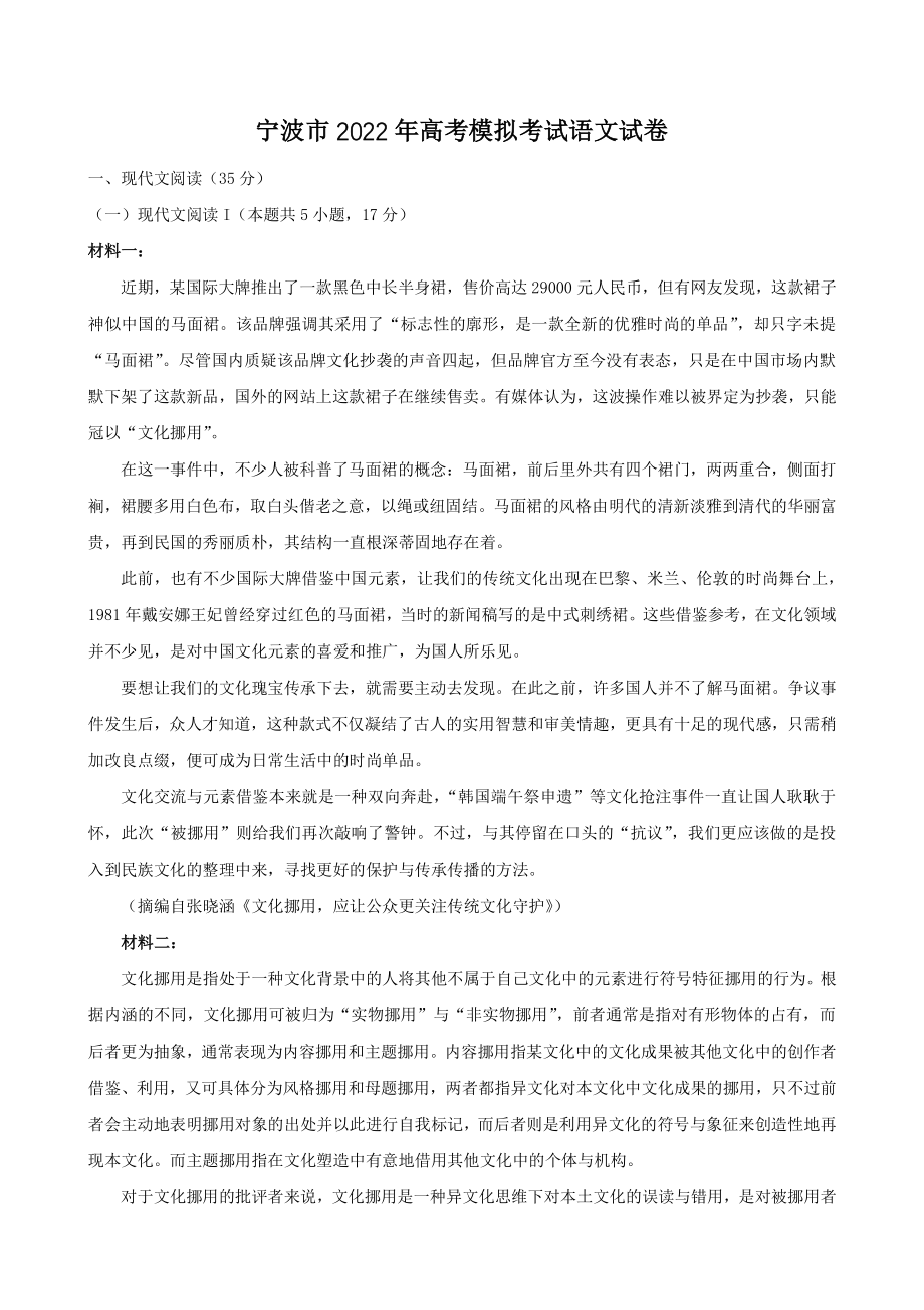 浙江省宁波市2022-2023学年高三上学期一模语文试卷（含答案）_第1页