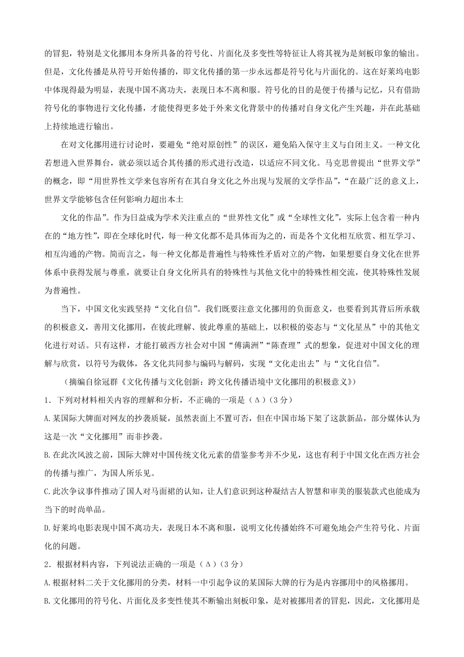 浙江省宁波市2022-2023学年高三上学期一模语文试卷（含答案）_第2页