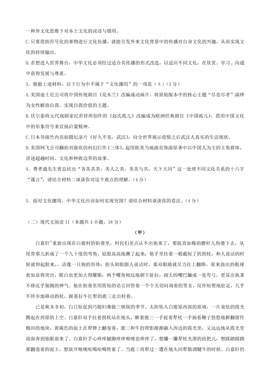 浙江省宁波市2022-2023学年高三上学期一模语文试卷（含答案）_第3页