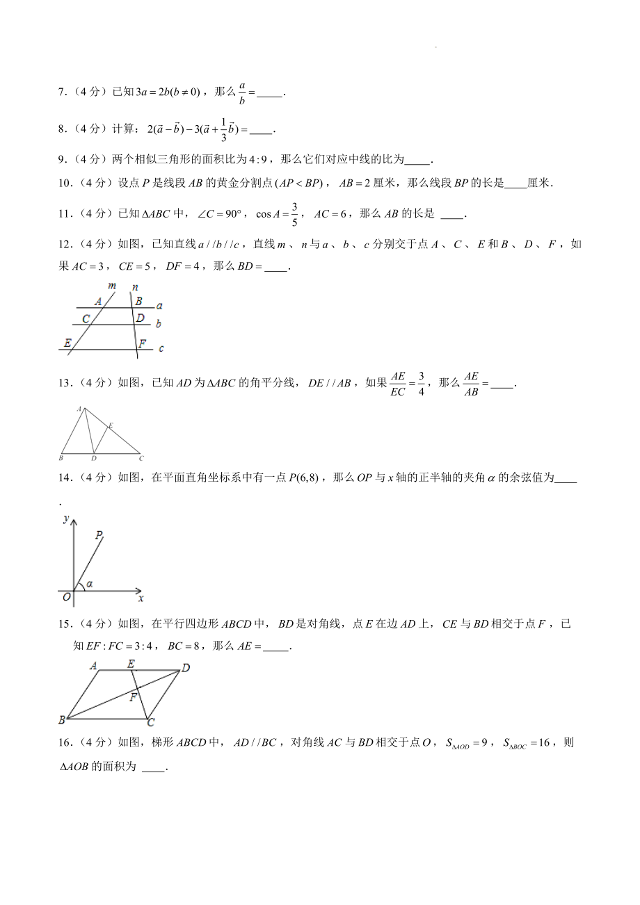 上海市虹口区2022-2023学年九年级上期中数学试卷（含答案解析）_第2页