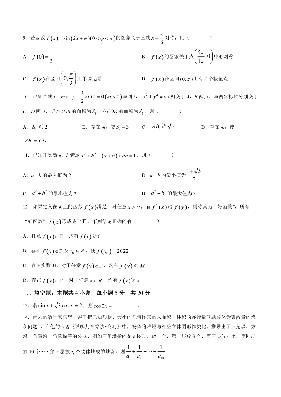 浙江省宁波市2023届高考一模数学试卷（含答案）_第2页